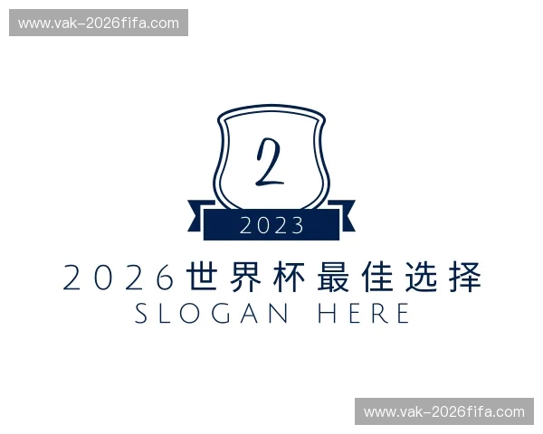 认识2026世界杯最佳选择